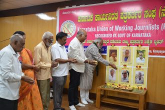 ಅಗಲಿದ ಪತ್ರಕರ್ತರುಗಳಿಗೆ ಕೆಯುಡಬ್ಲ್ಯೂಜೆ ಶ್ರದ್ಧಾಂಜಲಿ