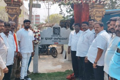 ಪುನೀತ್ ರಾಜ್ ಕುಮಾರ್ ವೃತ್ತದಲ್ಲಿ ನಾಮಫಲಕ ಅನಾವರಣ