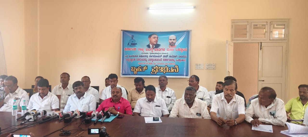 ನಾಗಮೋಹನ ದಾಸ್ ವರದಿ ವಿರೋಧಿಸಿ ಬಲಗೈ ಜಾತಿಗಳ ಒಕ್ಕೂಟದಿಂದ ಮಾ. 25ರಂದು ಬೃಹತ್ ಪ್ರತಿಭಟನೆ