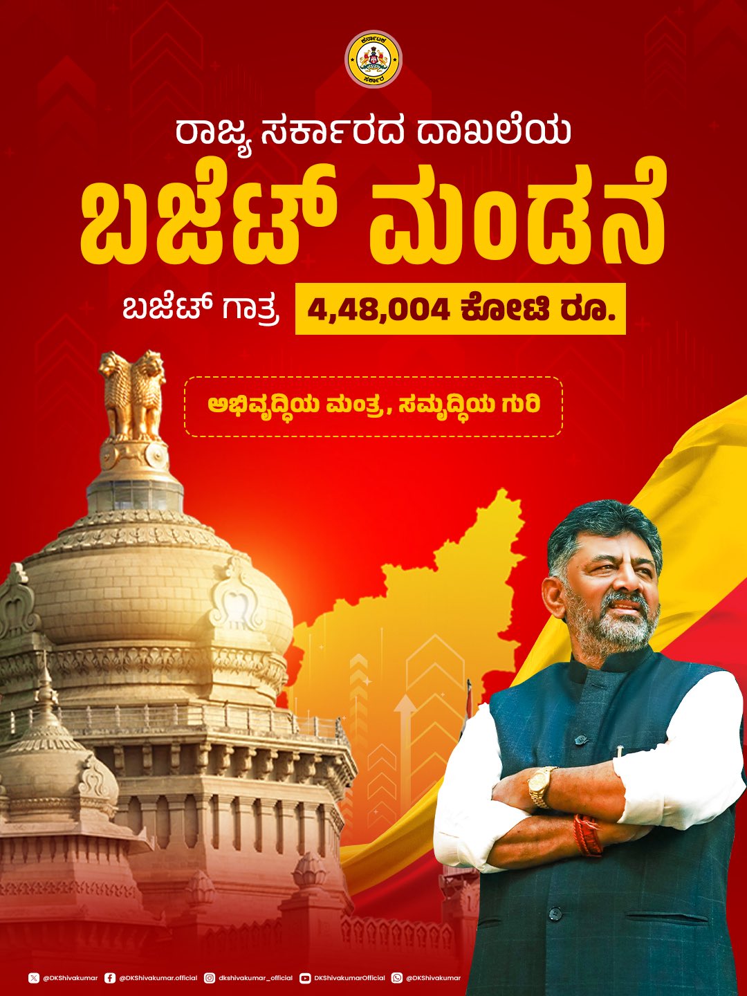 ಅಭಿವೃದ್ಧಿಯ ಮಂತ್ರ, ಸಮೃದ್ಧಿಯ ಗುರಿ!-ಡಿಕೆಶಿ