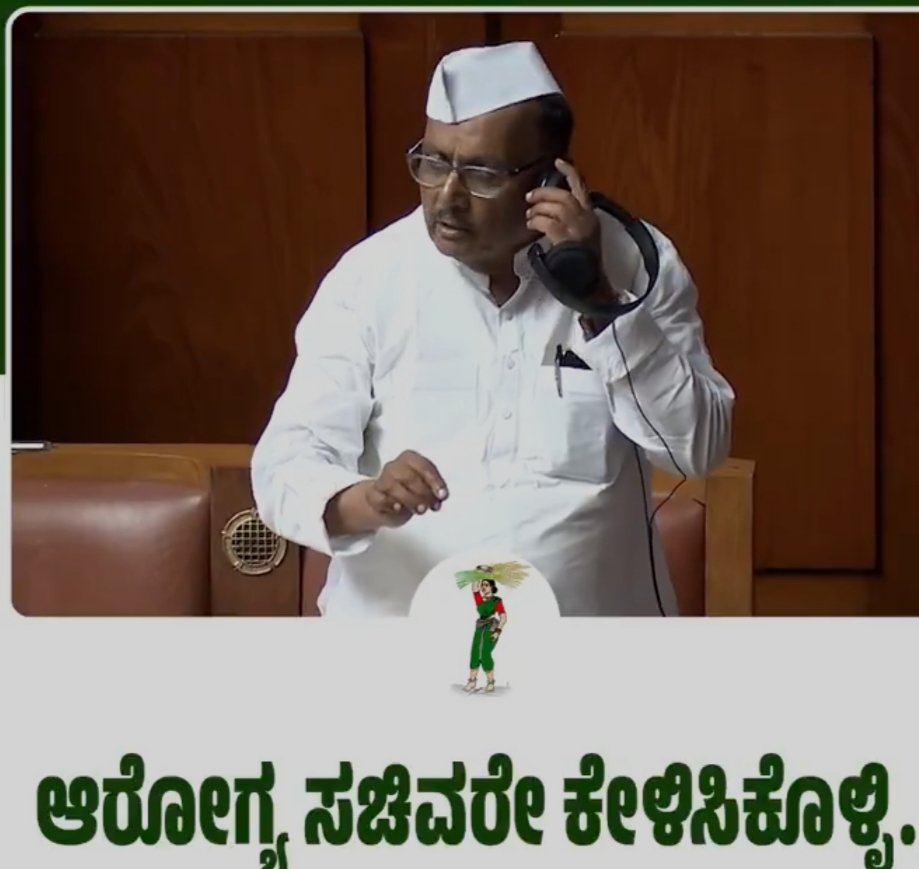 “ಅಸಮರ್ಥ ಆರೋಗ್ಯ ಮಂತ್ರಿ” ಅಂಗೈ ಹುಣ್ಣಿಗೆ ಕನ್ನಡಿ ಬೇಕೆ?