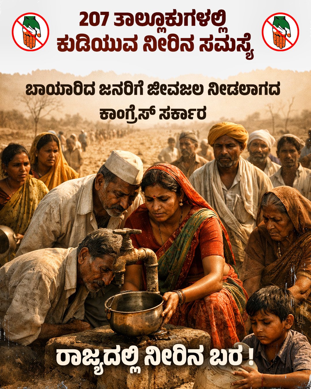 ರಾಜ್ಯದಲ್ಲಿ ನೀರಿಗಾಗಿ ಹಾಹಾಕಾರ: ಸರ್ಕಾರದ ವಿರುದ್ಧ ಜೆಡಿಎಸ್ ತೀವ್ರ ವಾಗ್ದಾಳಿ