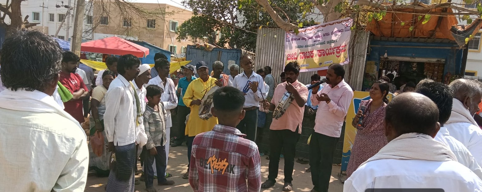 ದೇವದಾಸಿ ಪದ್ದತಿ ನಿರ್ಮೂಲನೆ ಕುರಿತು ಬೀದಿ ನಾಟಕ