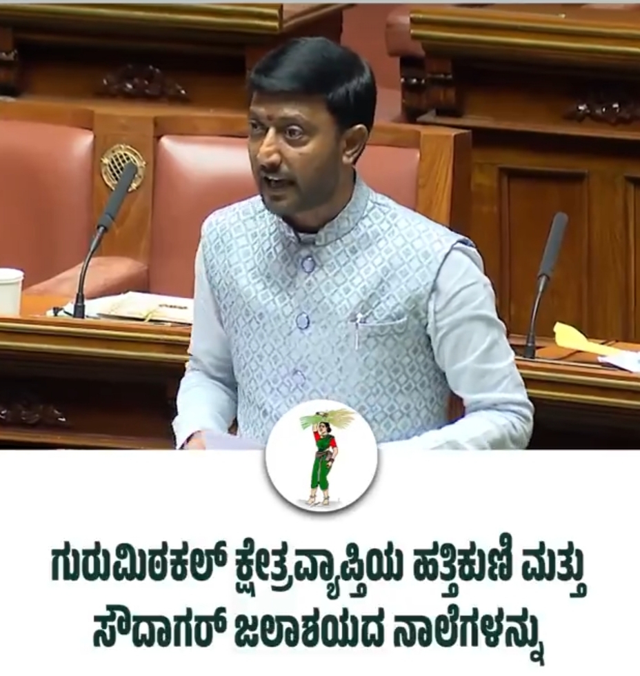 ಹತ್ತಿಕುಣಿ, ಸೌದಾಗರ್‌ಜಲಾಶಯದ ನಾಲೆಗಳ ಆಧುನೀಕರಣಕ್ಕೆ ಶಾಸಕ ಶರಣಗೌಡ ಕಂದಕೂರ ಆಗ್ರಹ