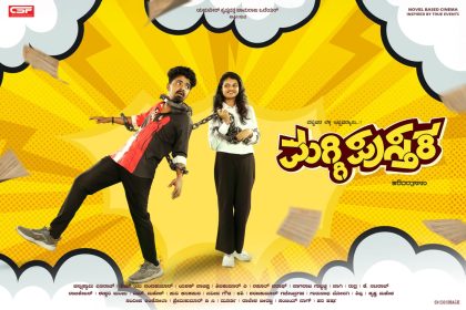 25ನೇ ದಿನದತ್ತ “ಮಗ್ಗಿಪುಸ್ತಕ”