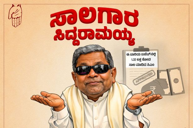 ಕರ್ನಾಟಕದ ಆರ್ಥಿಕತೆಯ ಅಧೋಗತಿ: ಅಶೋಕ್