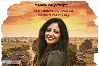 ಮುಳ್ಳಿನ ಗುಲಾಬಿ ಪೋಸ್ಟರ್ ಬಿಡುಗಡೆ