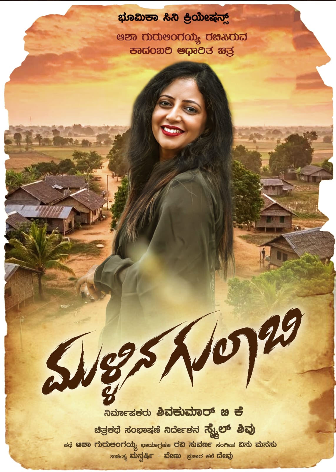 ಮುಳ್ಳಿನ ಗುಲಾಬಿ ಪೋಸ್ಟರ್ ಬಿಡುಗಡೆ