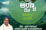 ಪ್ರಕೃತಿಯ ಋಣ ತೀರಿಸೋಣ, ಮುಂದಿನ ಪೀಳಿಗೆಗೆ ಹಸಿರು ಉಳಿಸೋಣ: ಸಿದ್ದರಾಮಯ್ಯ