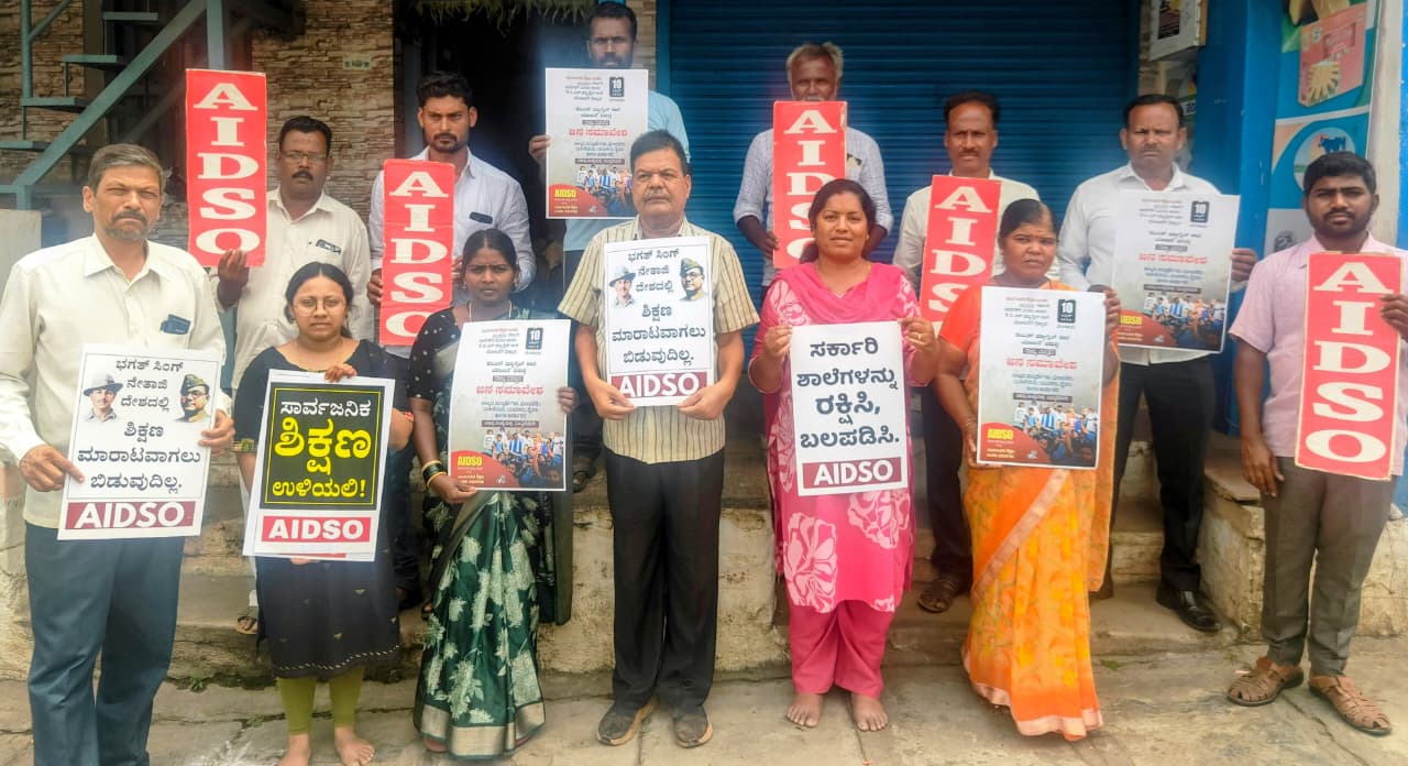 ಸರ್ಕಾರಿ ಶಾಲೆಗಳ ಉಳಿವಿಗೆ ಏಪ್ರಿಲ್ 10 ರಂದು ಬೆಂಗಳೂರಿನಲ್ಲಿ ಬೃಹತ್ ಜನಸಮಾವೇಶ: ಪೋಸ್ಟರ್ ಬಿಡುಗಡೆ