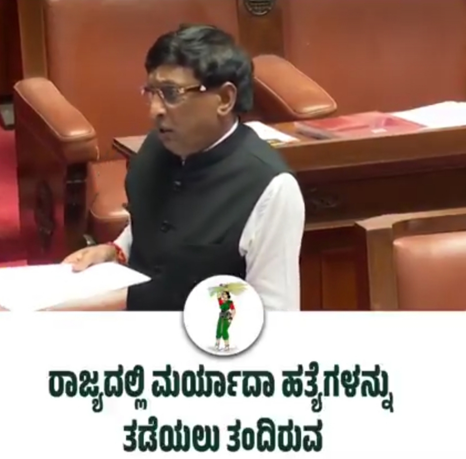 ಮರ್ಯಾದಾ ಹತ್ಯೆ ತಡೆಗೆ ‘ಇವ ನಮ್ಮವ’ ಮಸೂದೆ ಅತ್ಯಗತ್ಯ: ಎಸ್.ಎಲ್. ಭೋಜೇಗೌಡ ಪ್ರತಿಪಾದನೆ