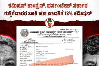 ಗುತ್ತಿಗೆದಾರರಿಂದ ಶೇ. 13ರಷ್ಟು ಕಮಿಷನ್ ಬೇಡಿಕೆ: ಜೆಡಿಎಸ್ ಗಂಭೀರ ಆರೋಪ