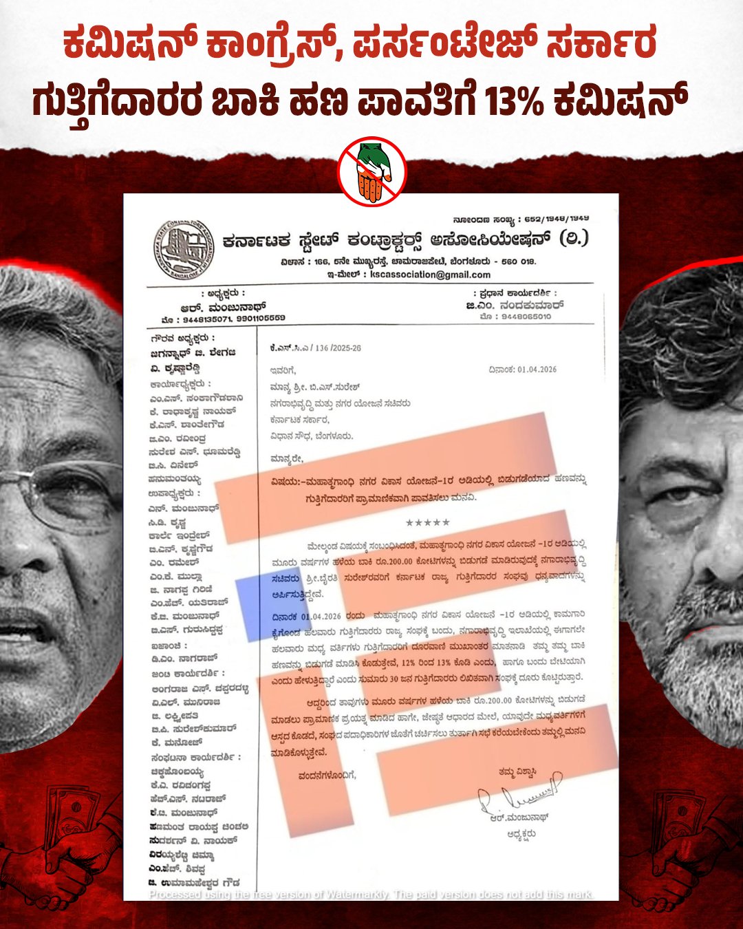 ಗುತ್ತಿಗೆದಾರರಿಂದ ಶೇ. 13ರಷ್ಟು ಕಮಿಷನ್ ಬೇಡಿಕೆ: ಜೆಡಿಎಸ್ ಗಂಭೀರ ಆರೋಪ
