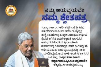 ಬಜೆಟ್ ಎಂಬುದು ಕನ್ನಡಿಗರ ಮುಂದಿರುವ ಶ್ವೇತಪತ್ರ: ಬಿ.ವೈ.ವಿಗೆ ಸಿದ್ದರಾಮಯ್ಯ ತಿರುಗೇಟು