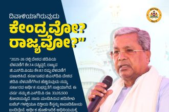 ​“ದಿವಾಳಿಯಾಗಿರುವುದು ಕೇಂದ್ರವೋ ಅಥವಾ ರಾಜ್ಯವೋ?”: ಸಿದ್ದರಾಮಯ್ಯ ಪ್ರಶ್ನೆ