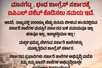 ಸರ್ಕಾರಿ ಶಾಲೆಗಳ ದುಃಸ್ಥಿತಿ: ಸಿದ್ದರಾಮಯ್ಯ ಸರ್ಕಾರದ ವಿರುದ್ಧ ಜೆಡಿಎಸ್ ತೀವ್ರ ವಾಗ್ದಾಳಿ