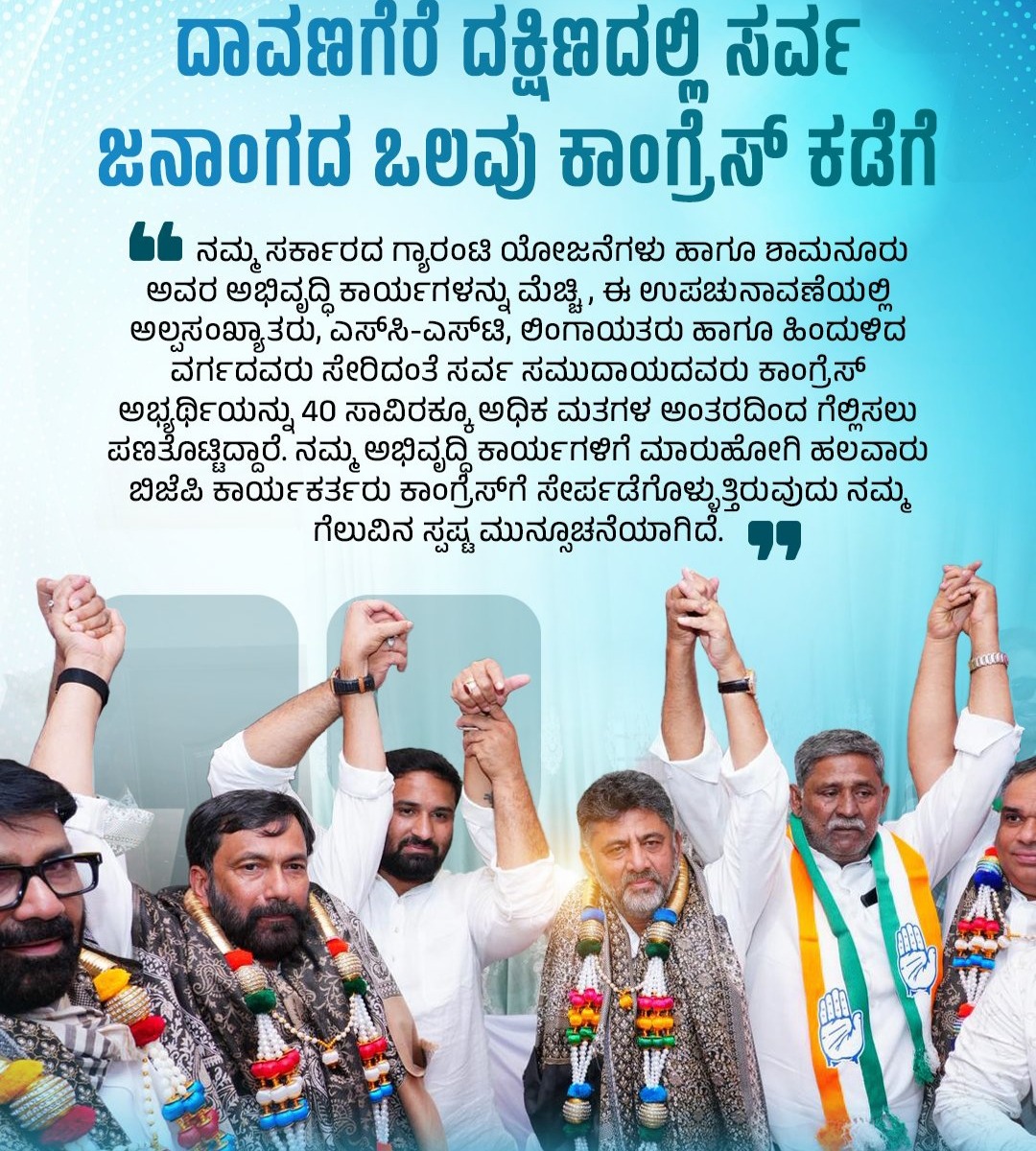ದಾವಣಗೆರೆ ದಕ್ಷಿಣದಲ್ಲಿ ಕಾಂಗ್ರೆಸ್ ವಿಜಯಪತಾಕೆ ಖಚಿತ: ಡಿ.ಕೆ ಶಿವಕುಮಾರ್ ವಿಶ್ವಾಸ
