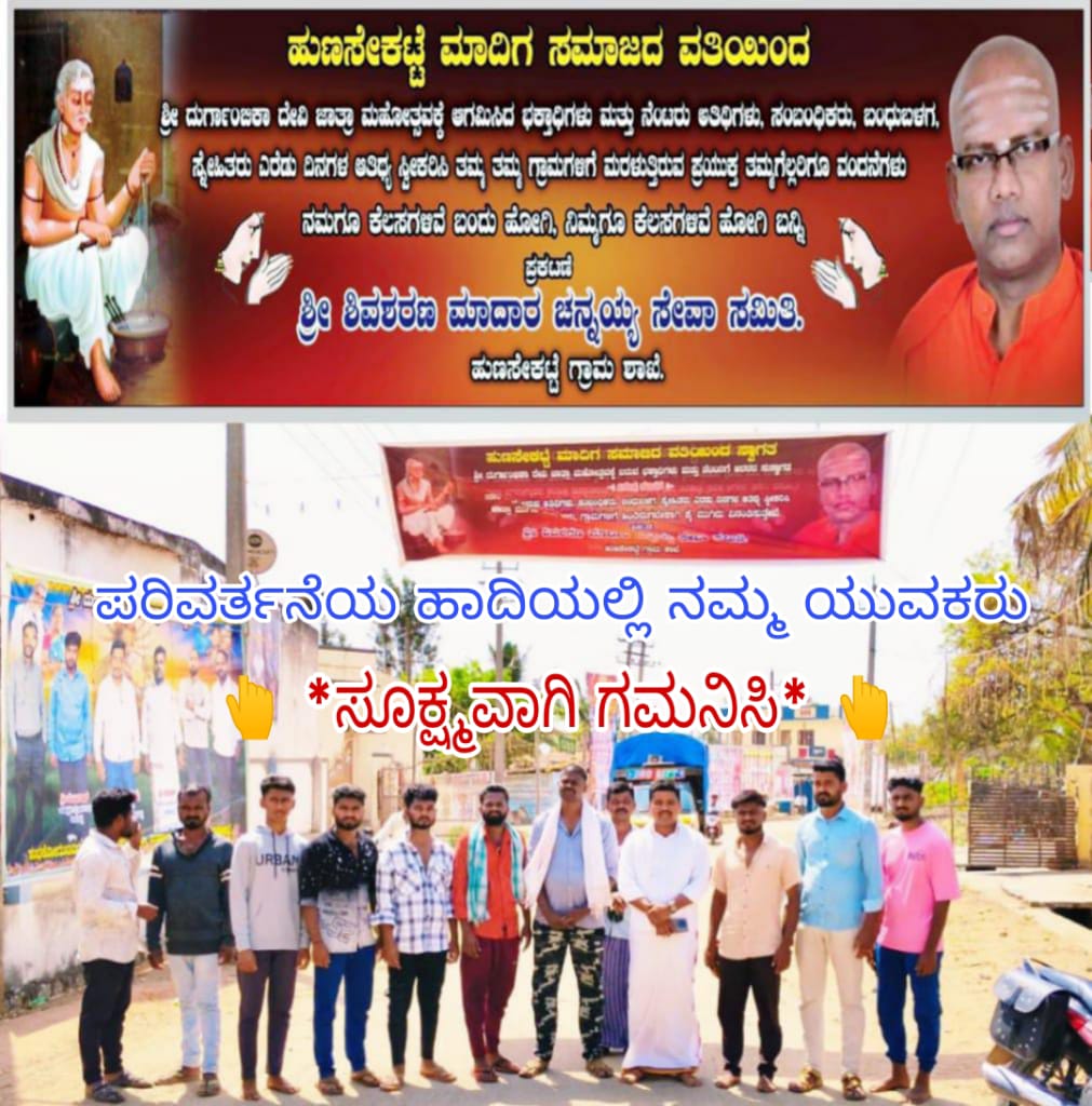 ದುರ್ಗದ ಹಟ್ಟಿಗಳಲ್ಲಿ ಪರಿವರ್ತನಾ ಪರ್ವ!