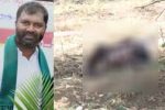 ನಾಪತ್ತೆಯಾಗಿದ್ದ ಕಾಂಗ್ರೆಸ್ ಮುಖಂಡ ನಿಗೂಢ ಸಾವು; ಕೊಲೆ ಶಂಕೆ
